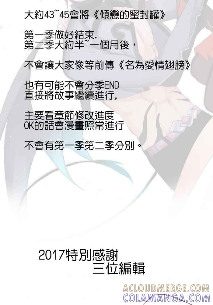《倾恋的蜜封罐》休刊 2 第2页
