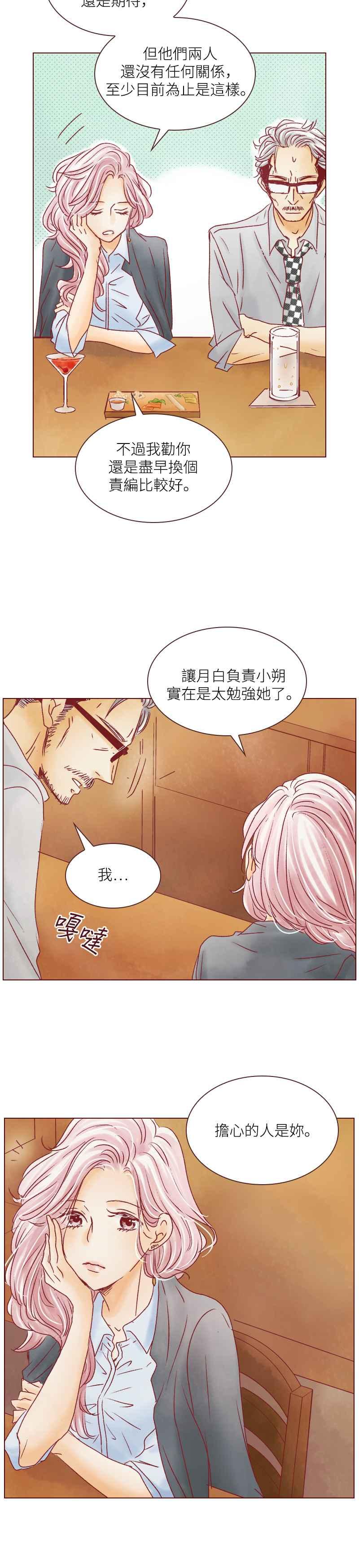 《迟来的初恋》第41话 第10页
