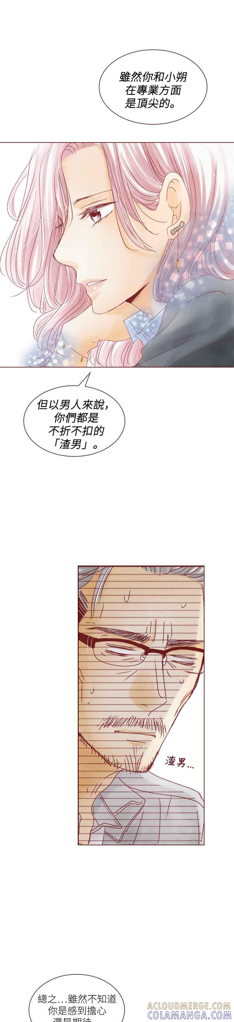 《迟来的初恋》第41话 第9页