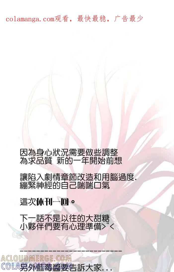 《倾恋的蜜封罐》休刊 2 第1页