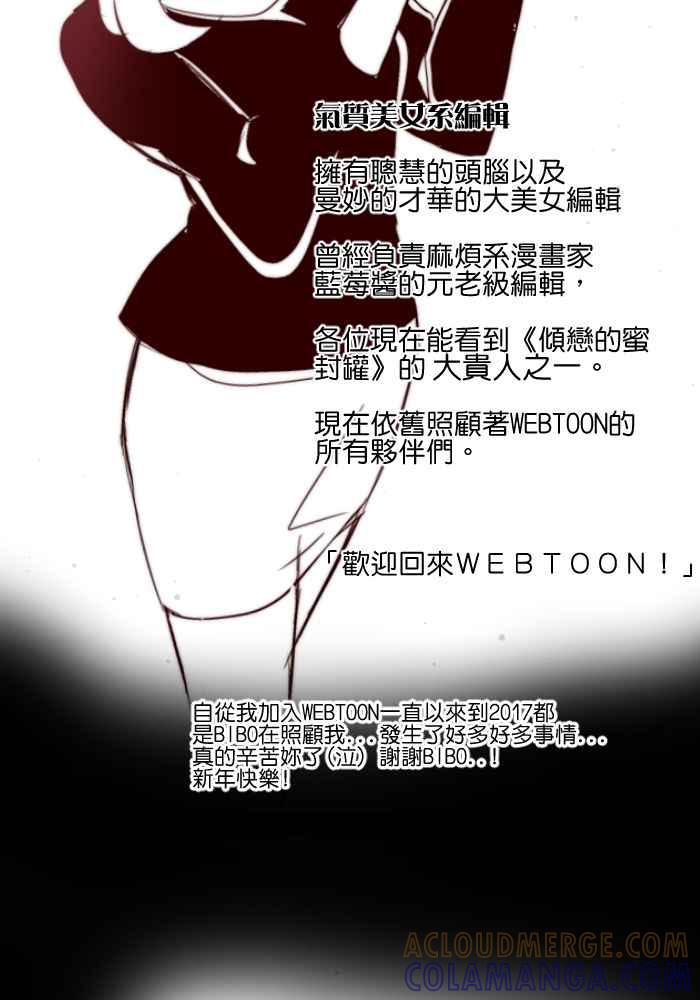 《倾恋的蜜封罐》休刊 2 第5页