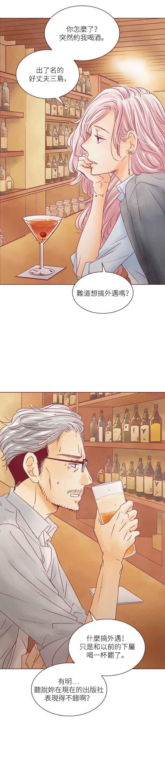 《迟来的初恋》第41话 第2页