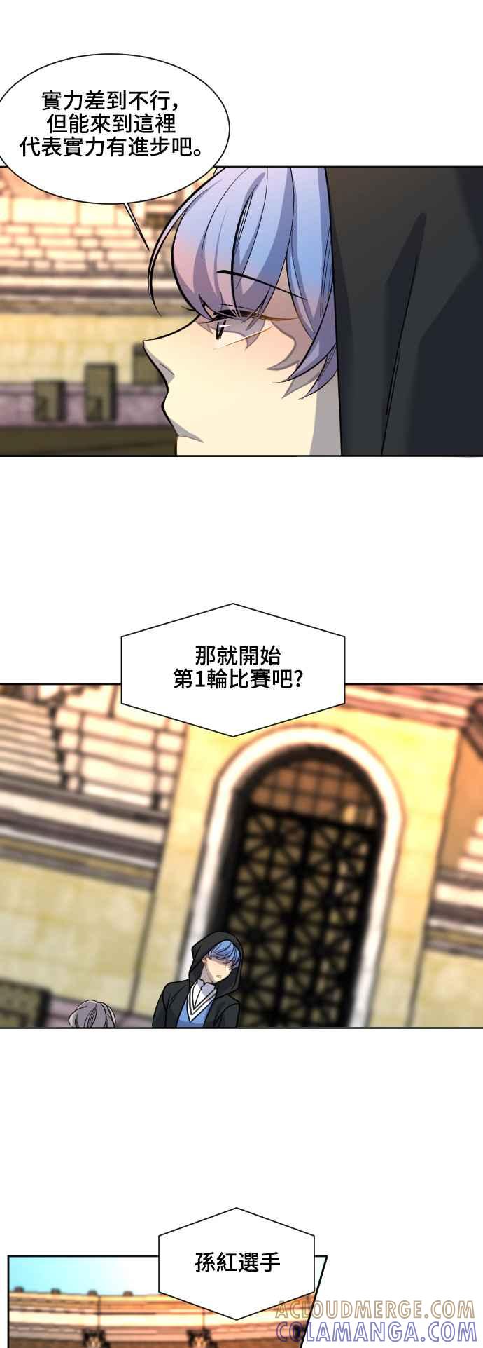 《变身外套》[第56话] 竞技场 第25页