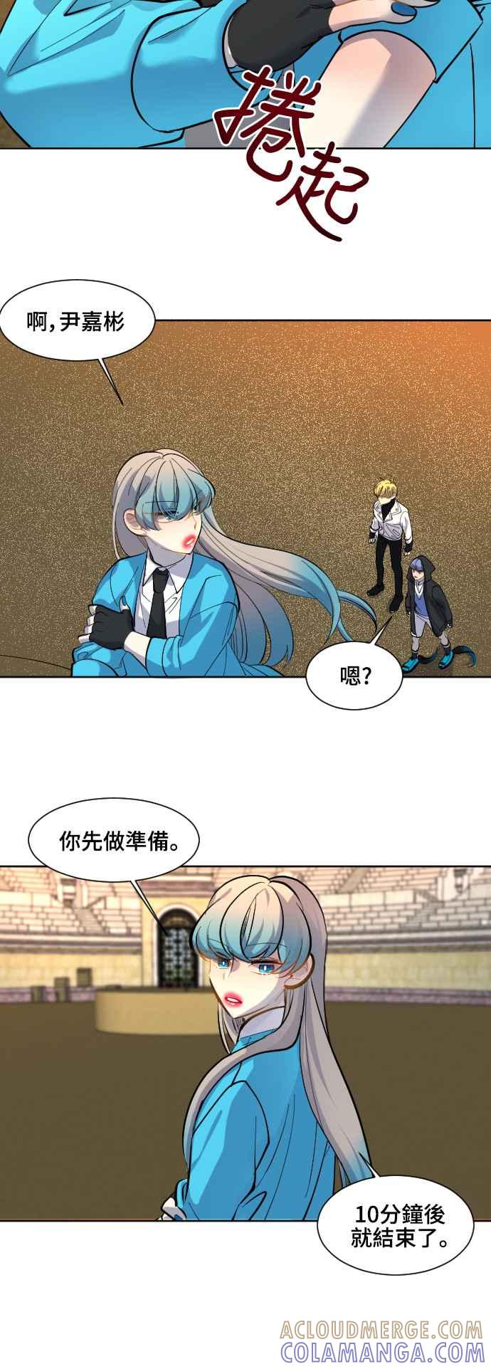 《变身外套》[第56话] 竞技场 第27页
