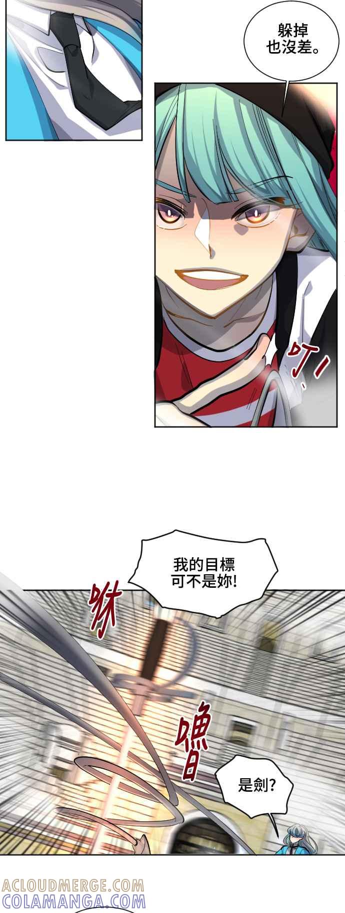 《变身外套》[第56话] 竞技场 第31页