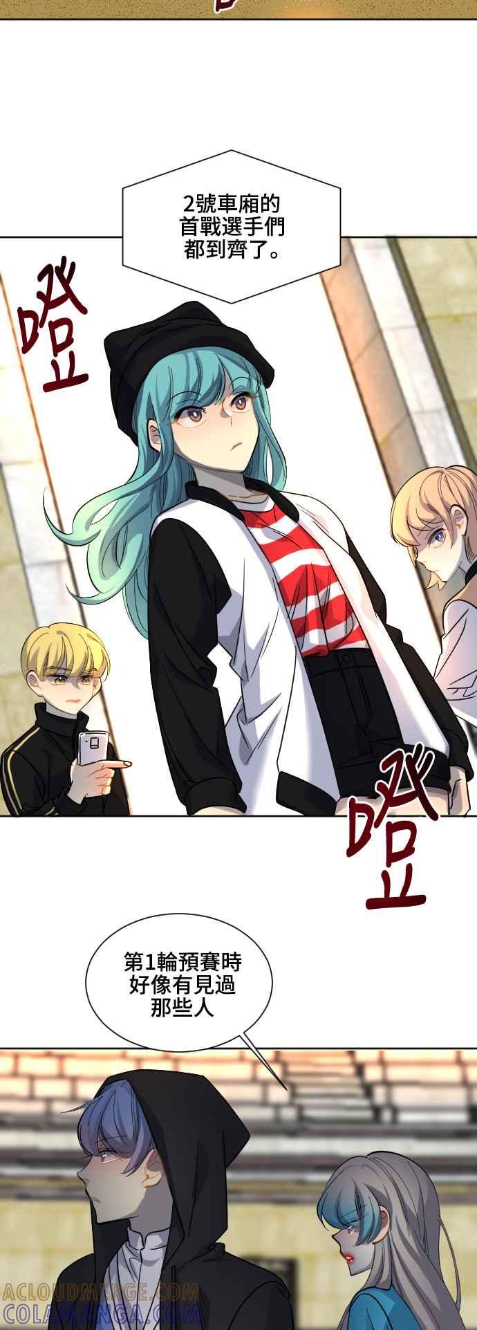 《变身外套》[第56话] 竞技场 第23页