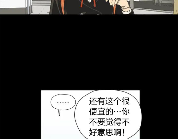 《不能恋爱的房间》第64话 真的没关系 第79页