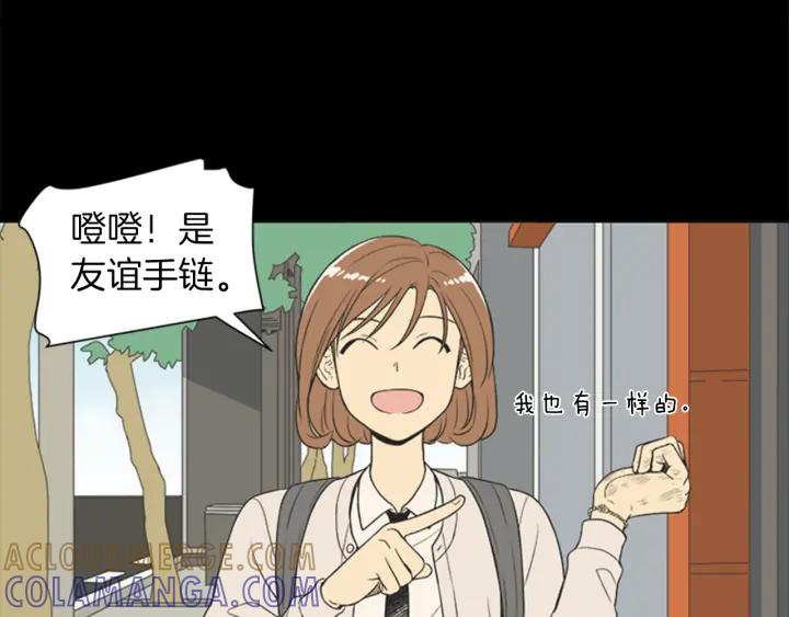 《不能恋爱的房间》第64话 真的没关系 第77页