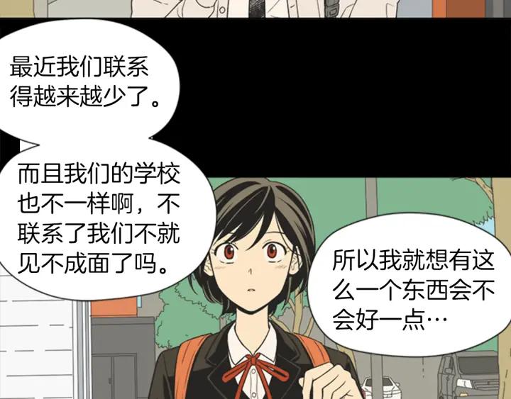 《不能恋爱的房间》第64话 真的没关系 第78页