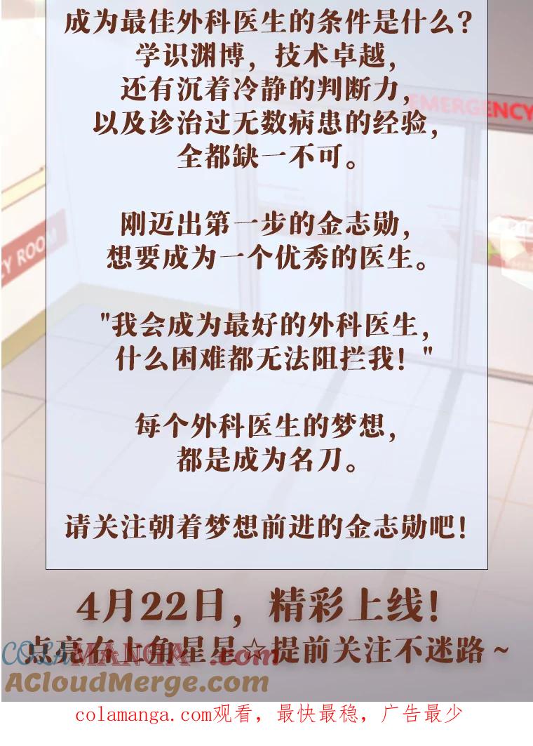 《金色手术刀》新作来袭 第2页