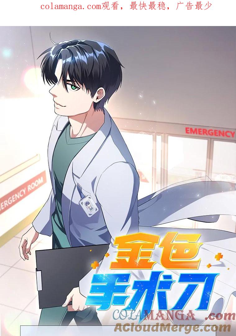 《金色手术刀》新作来袭 第1页