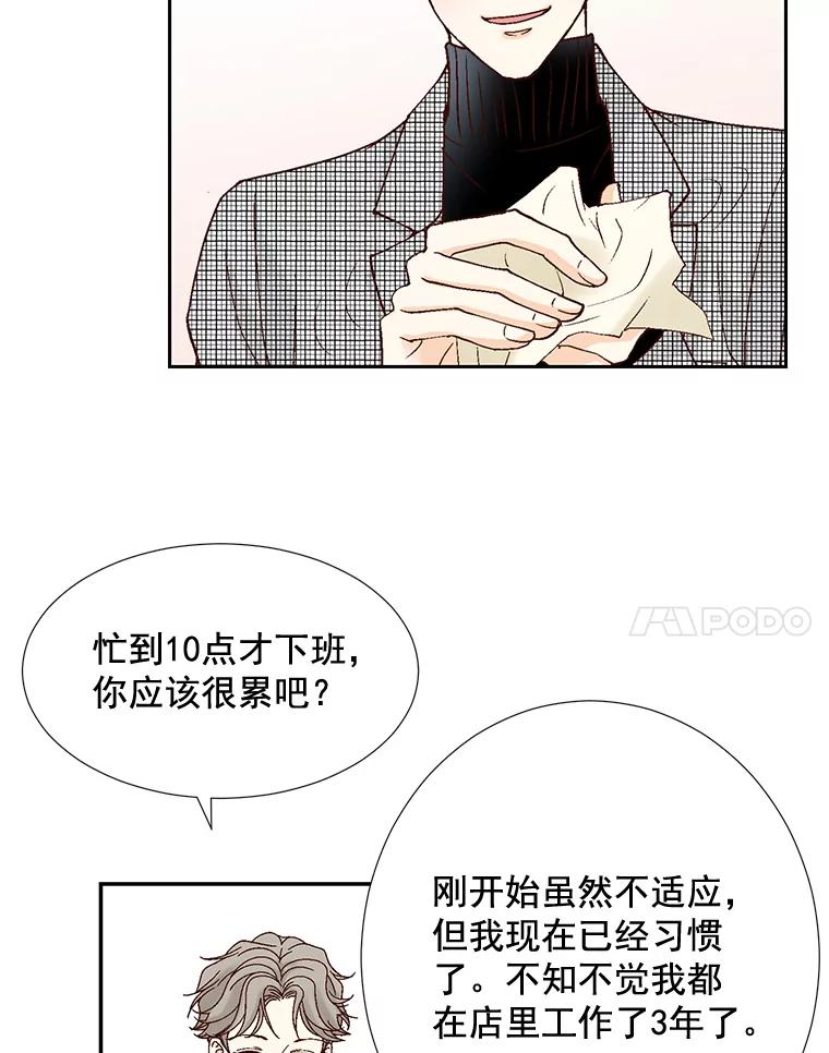 《延夏之心》11.竞争对手出现了 第41页
