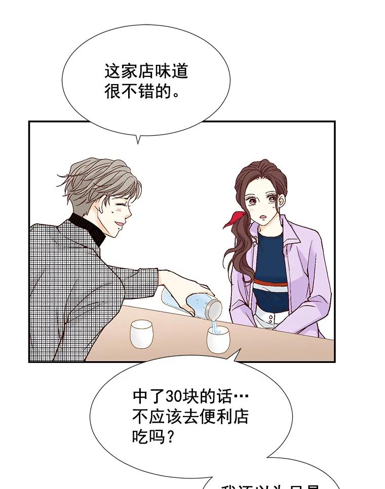 《延夏之心》11.竞争对手出现了 第39页
