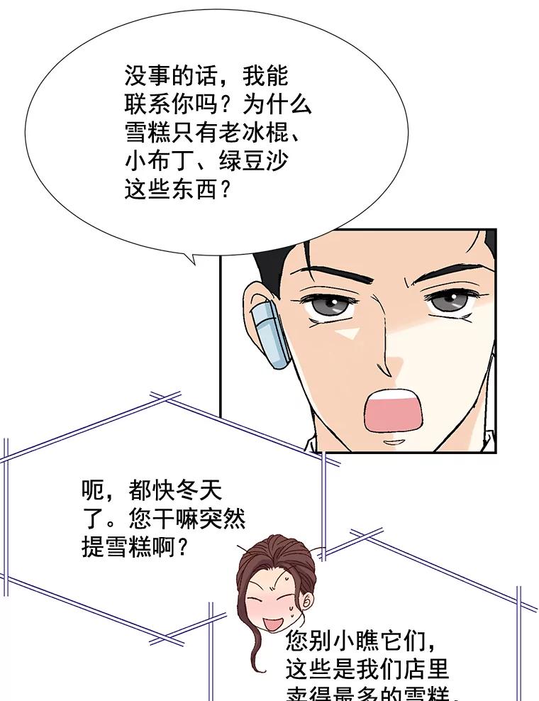 《延夏之心》11.竞争对手出现了 第63页