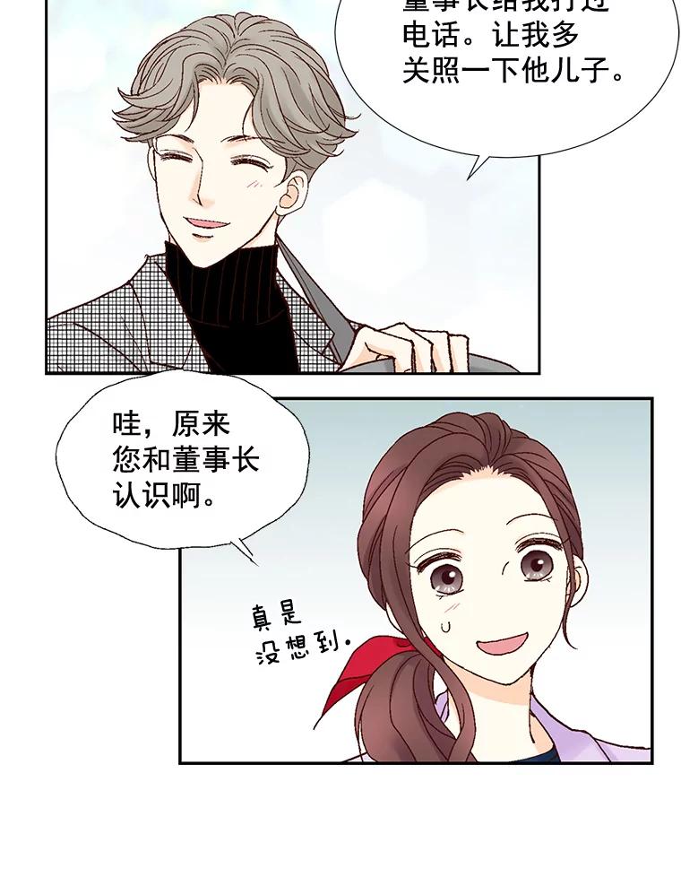《延夏之心》11.竞争对手出现了 第69页