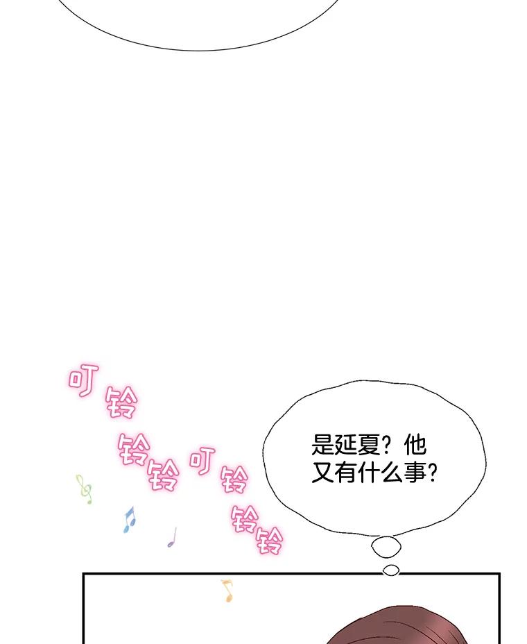 《延夏之心》11.竞争对手出现了 第59页