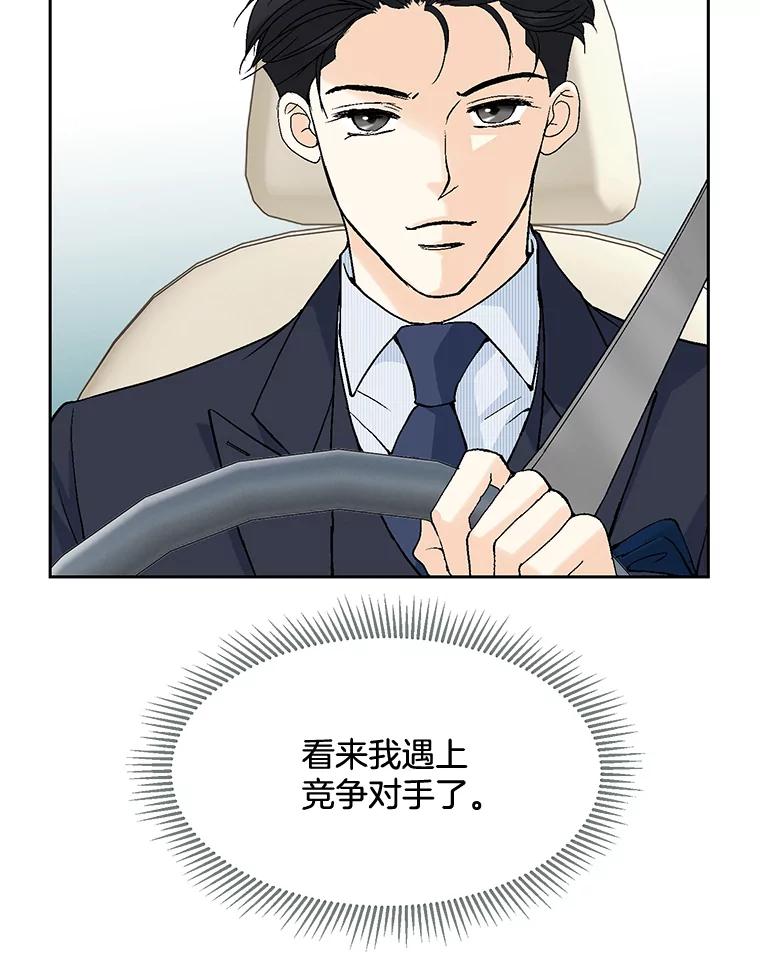 《延夏之心》11.竞争对手出现了 第80页