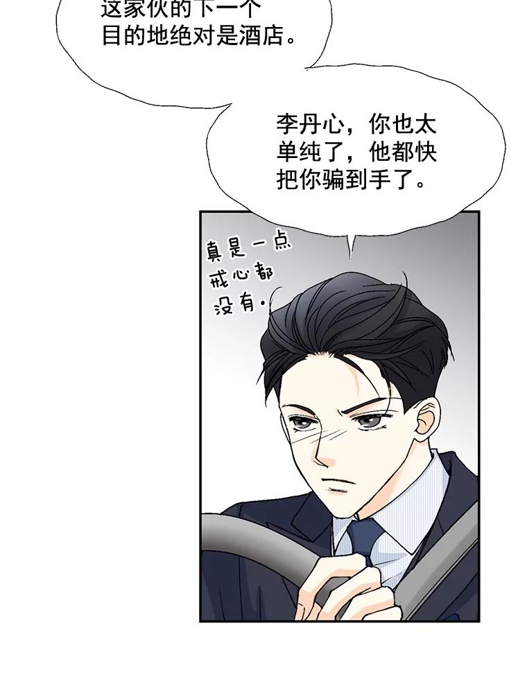 《延夏之心》11.竞争对手出现了 第57页