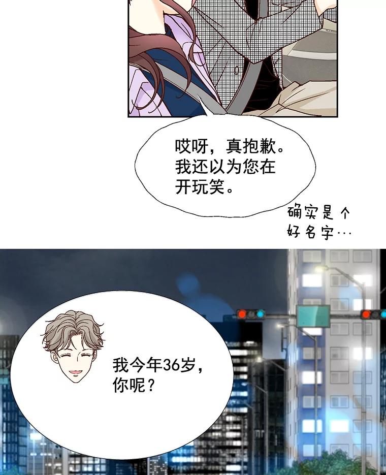 《延夏之心》11.竞争对手出现了 第72页