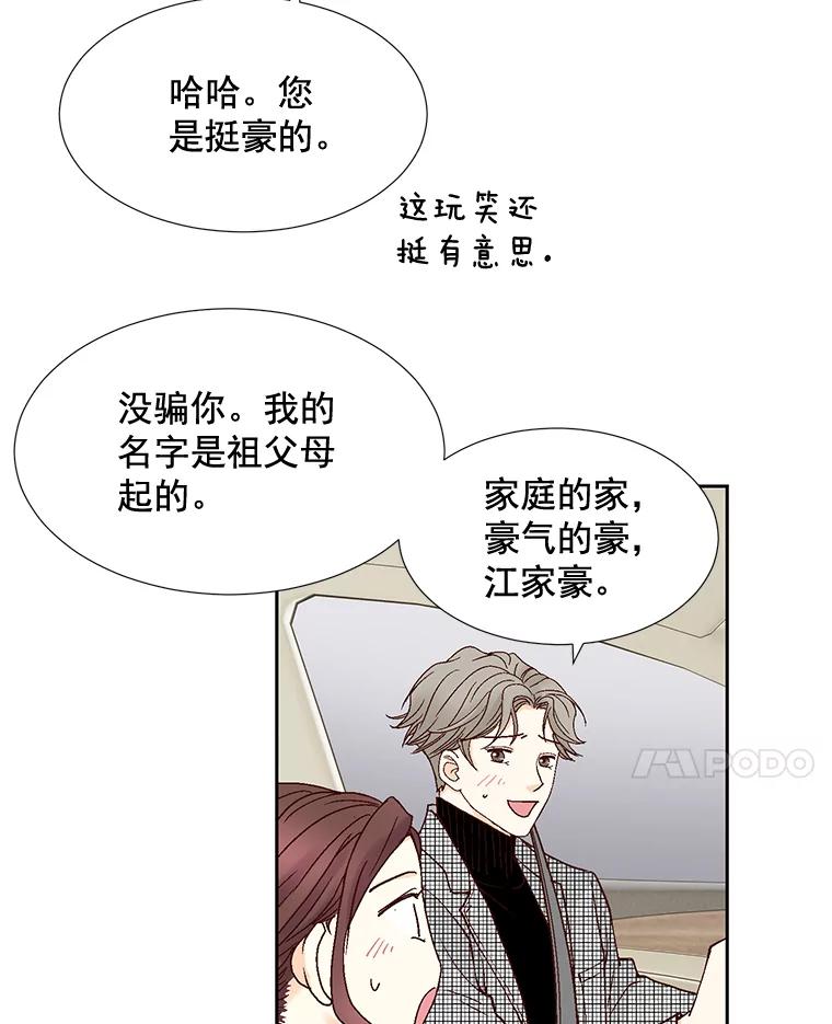 《延夏之心》11.竞争对手出现了 第71页