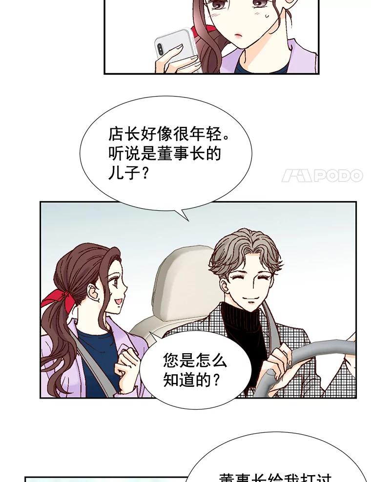《延夏之心》11.竞争对手出现了 第68页