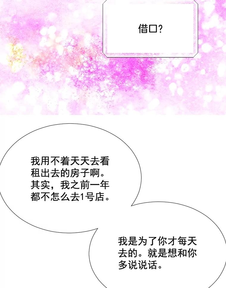 《延夏之心》11.竞争对手出现了 第47页
