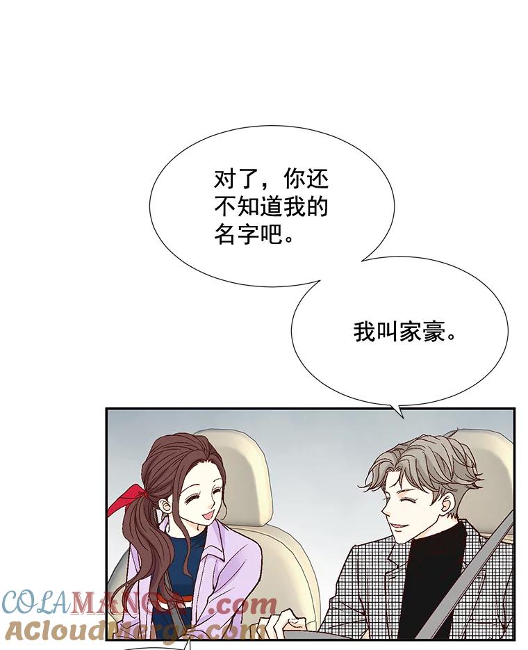 《延夏之心》11.竞争对手出现了 第70页