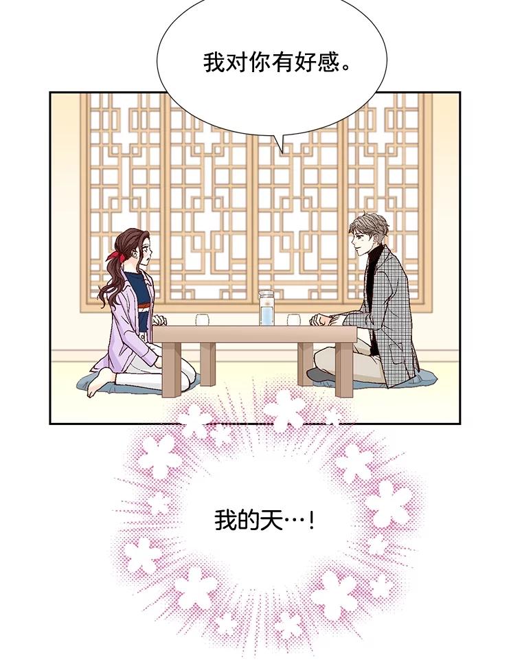 《延夏之心》11.竞争对手出现了 第50页