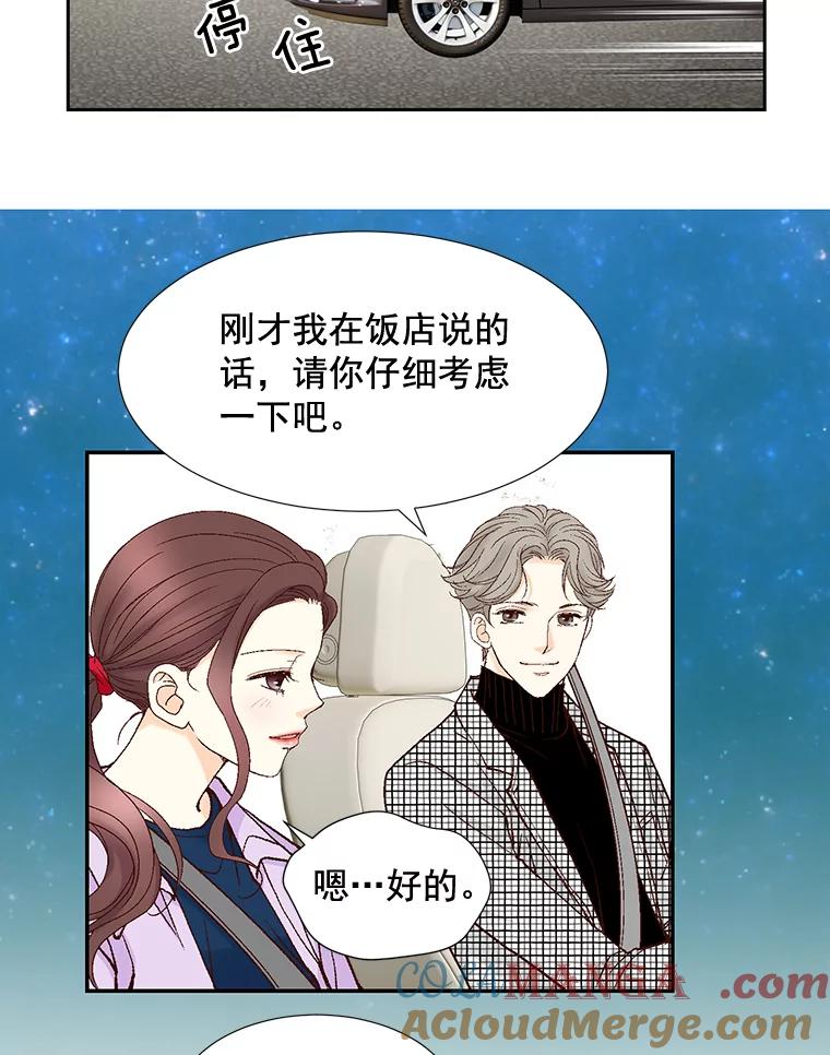 《延夏之心》11.竞争对手出现了 第76页
