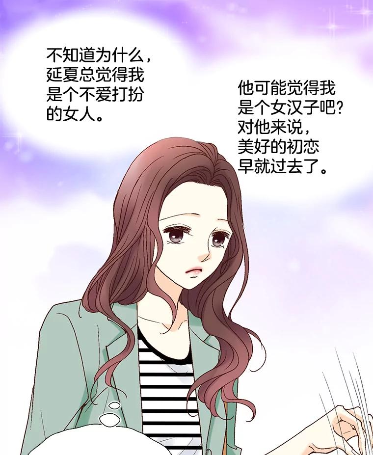 《延夏之心》12.这个男人… 第66页