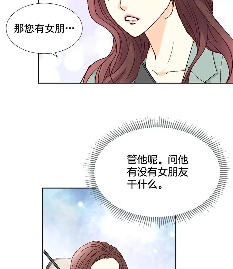 《延夏之心》12.这个男人… 第45页