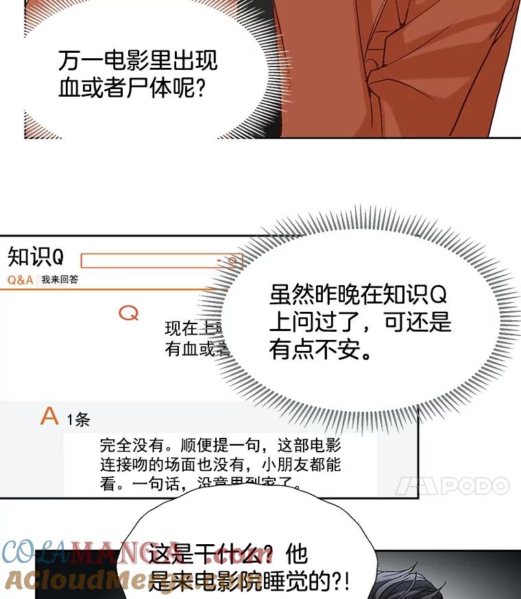 《延夏之心》12.这个男人… 第58页