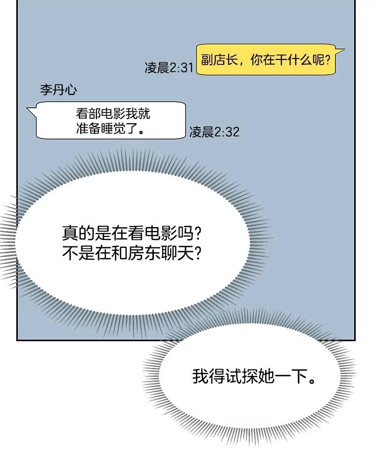《延夏之心》12.这个男人… 第20页