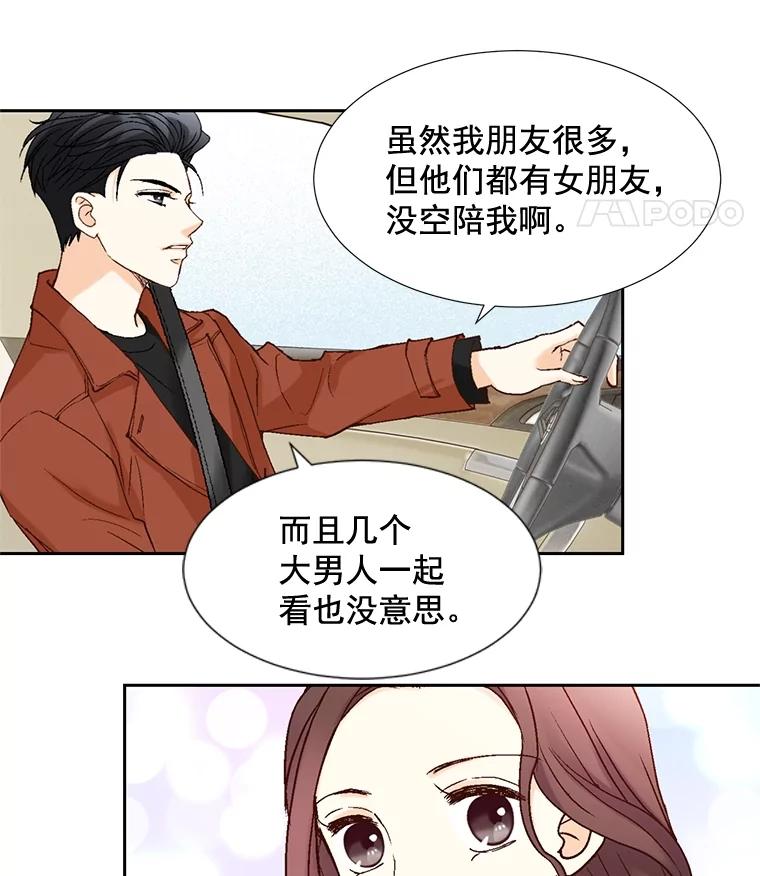 《延夏之心》12.这个男人… 第44页