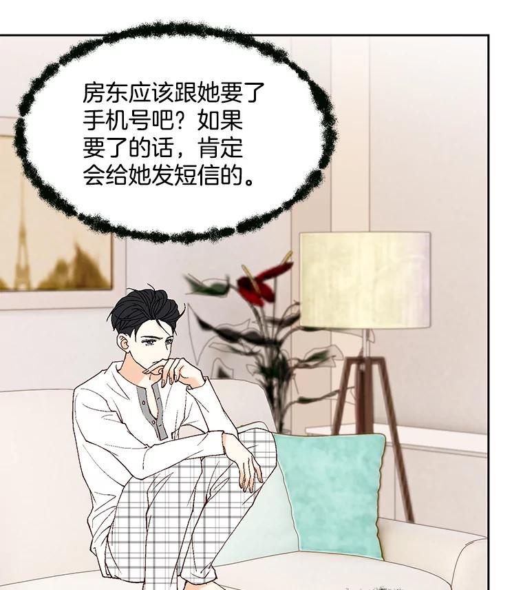 《延夏之心》12.这个男人… 第12页
