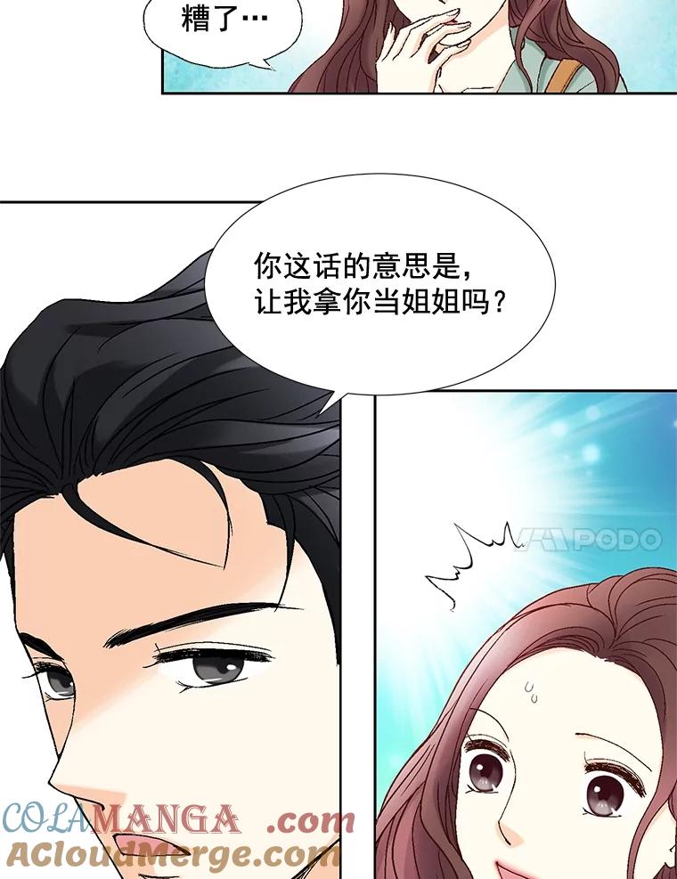 《延夏之心》12.这个男人… 第76页