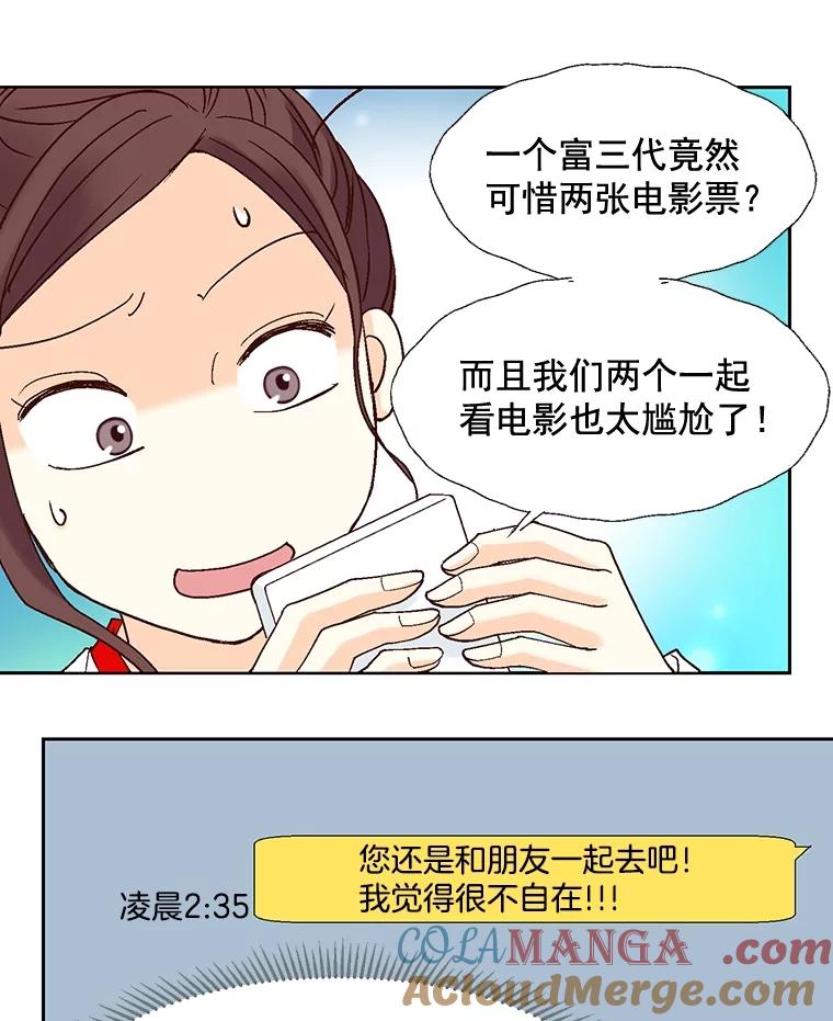 《延夏之心》12.这个男人… 第25页