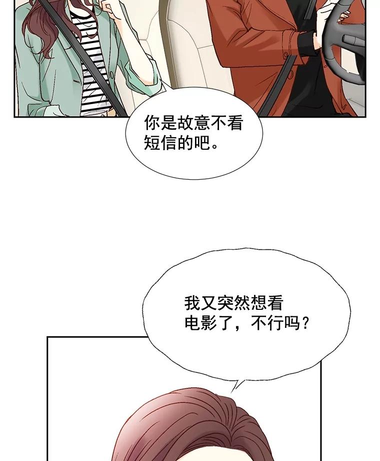 《延夏之心》12.这个男人… 第41页