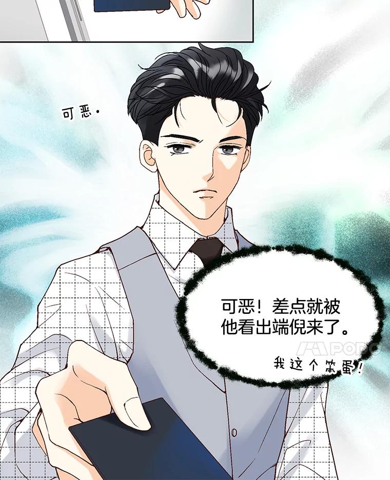 《延夏之心》12.这个男人… 第86页