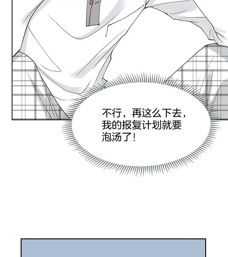 《延夏之心》12.这个男人… 第14页