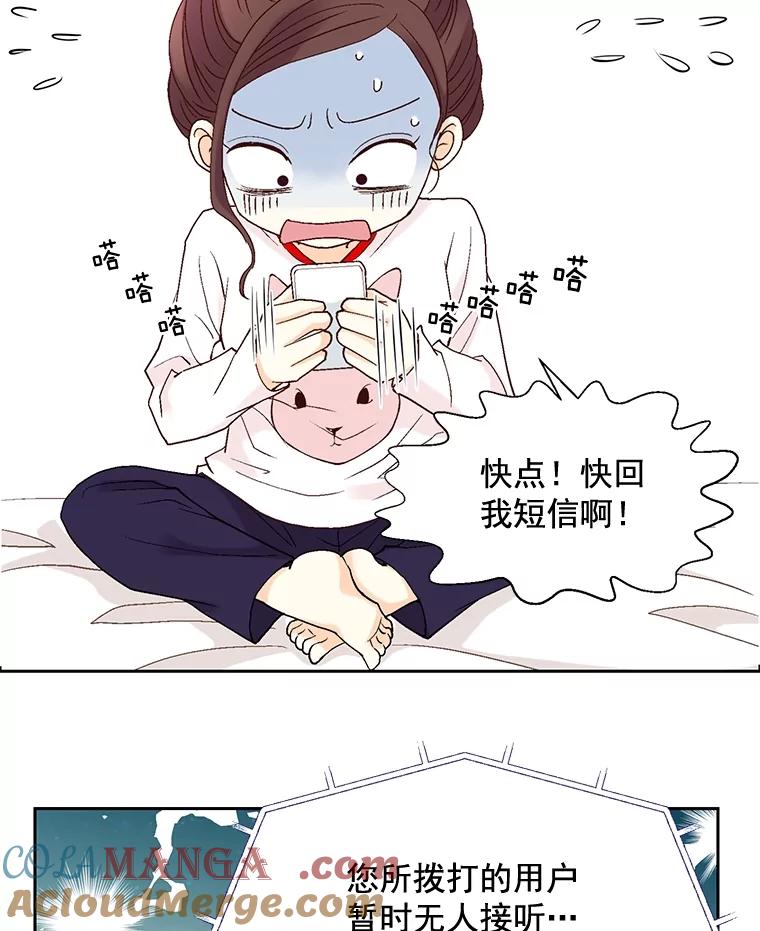 《延夏之心》12.这个男人… 第28页