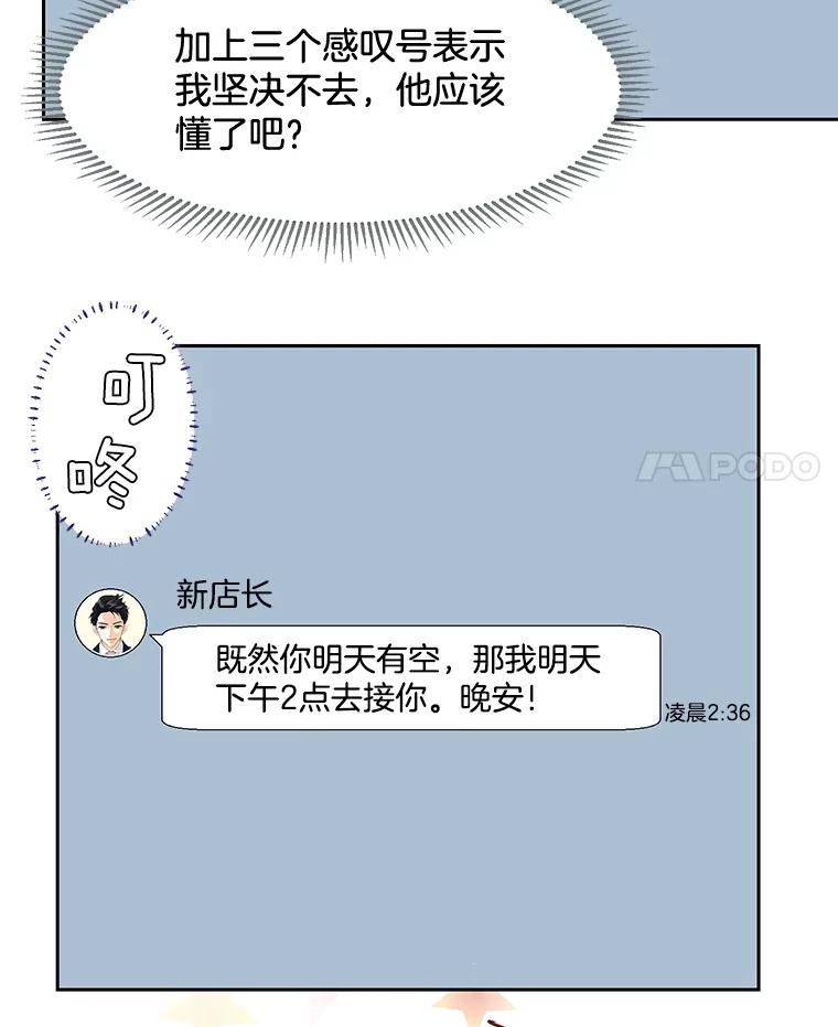 《延夏之心》12.这个男人… 第26页