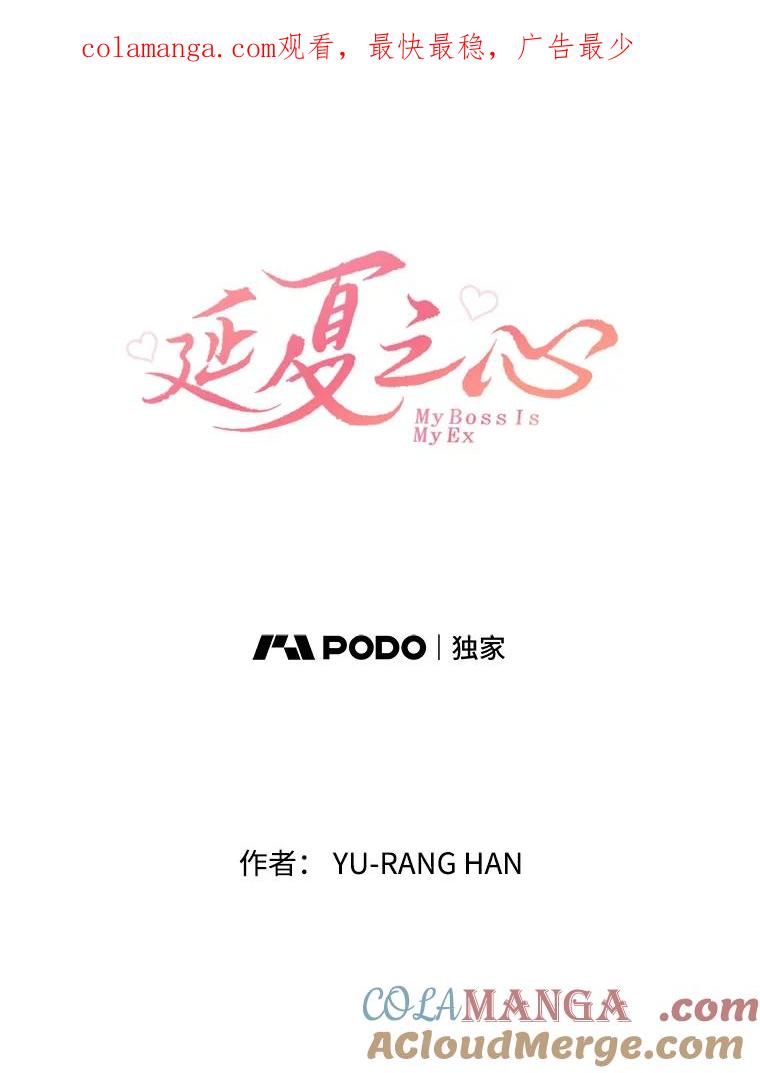 《延夏之心》12.这个男人… 第1页