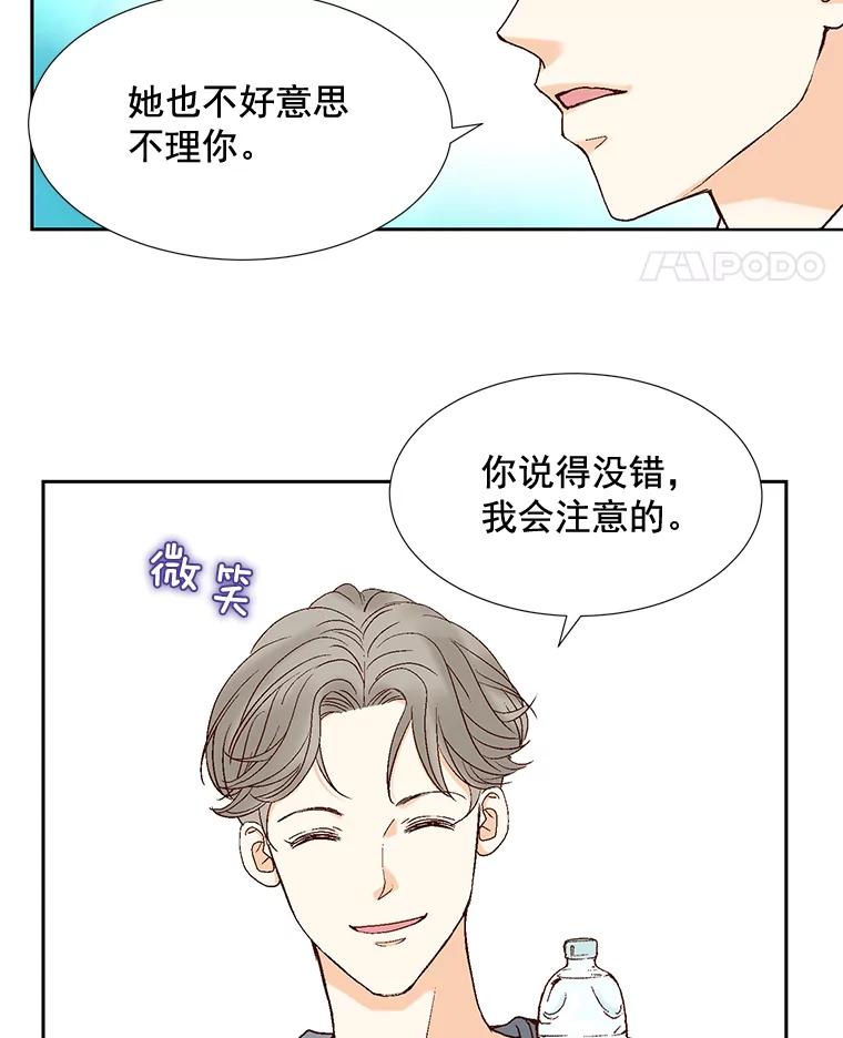 《延夏之心》12.这个男人… 第83页