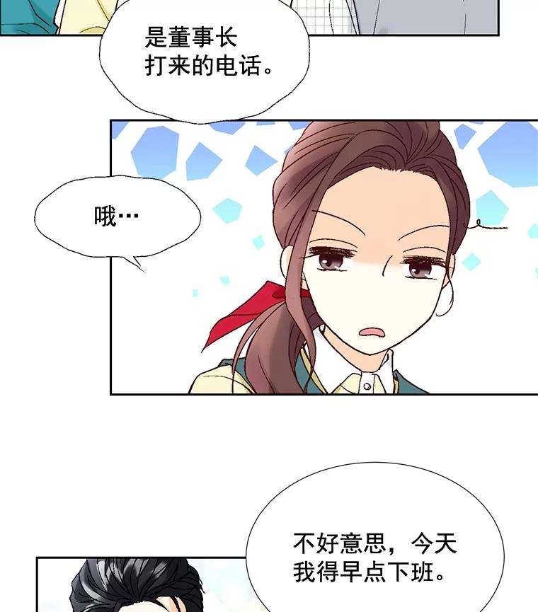 《延夏之心》13.时间是良药 第50页