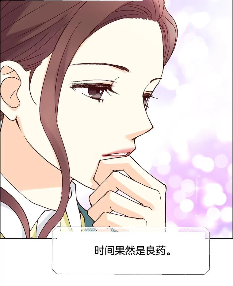 《延夏之心》13.时间是良药 第56页