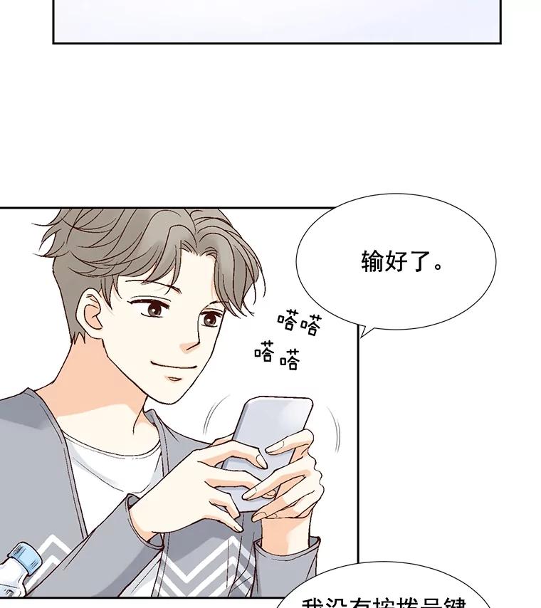 《延夏之心》13.时间是良药 第18页