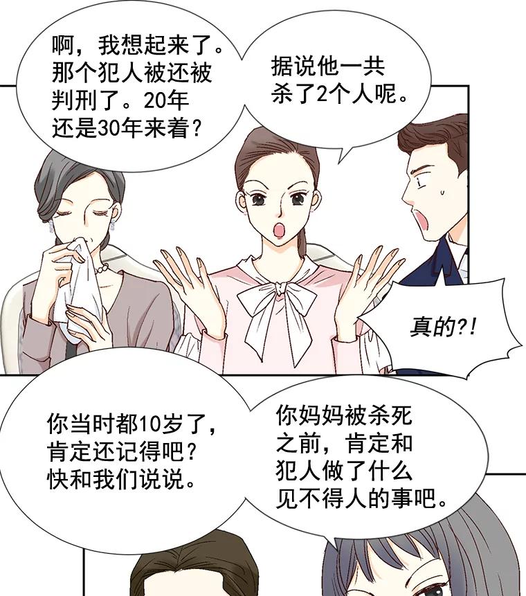 《延夏之心》13.时间是良药 第66页