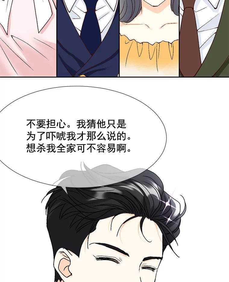 《延夏之心》13.时间是良药 第71页