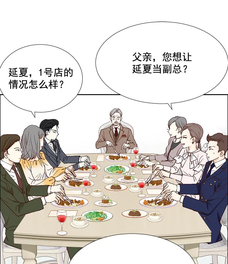 《延夏之心》13.时间是良药 第57页